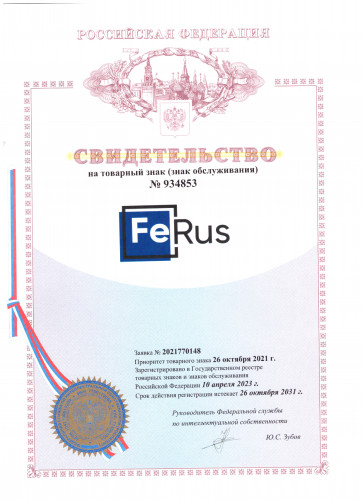 Свидетельство товарного знака Fe-rus
